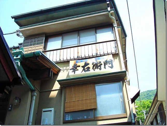 西伊豆 雲見温泉 幸右衛門