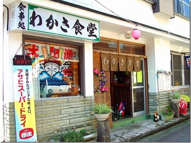 雲見温泉 わかさ食堂