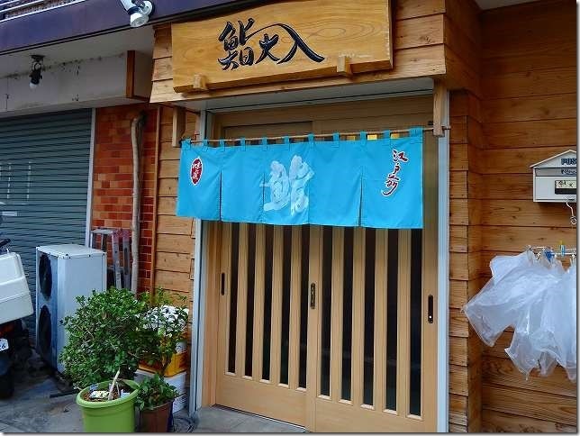 大入鮨 阿佐ヶ谷 大入鮨 阿佐ヶ谷