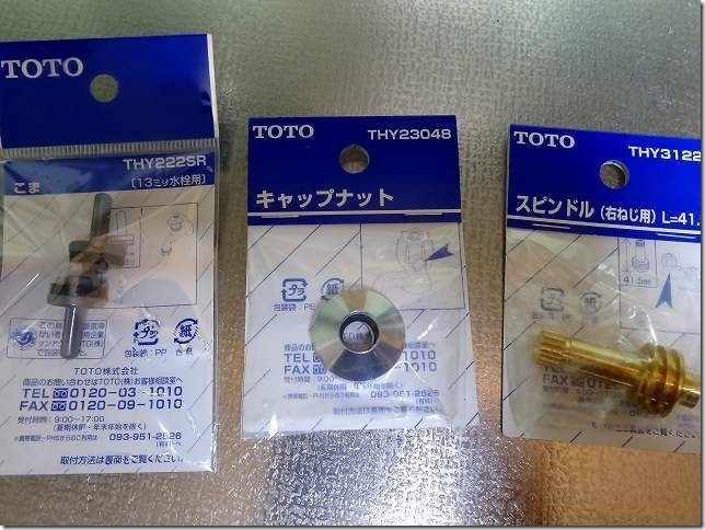 TOTO こまパッキン キャップナット スピンドル TOTO こまパッキン キャップナット スピンドル
