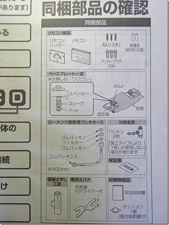 TOTO ウオッシュレット 交換 TOTO ウオッシュレット 交換