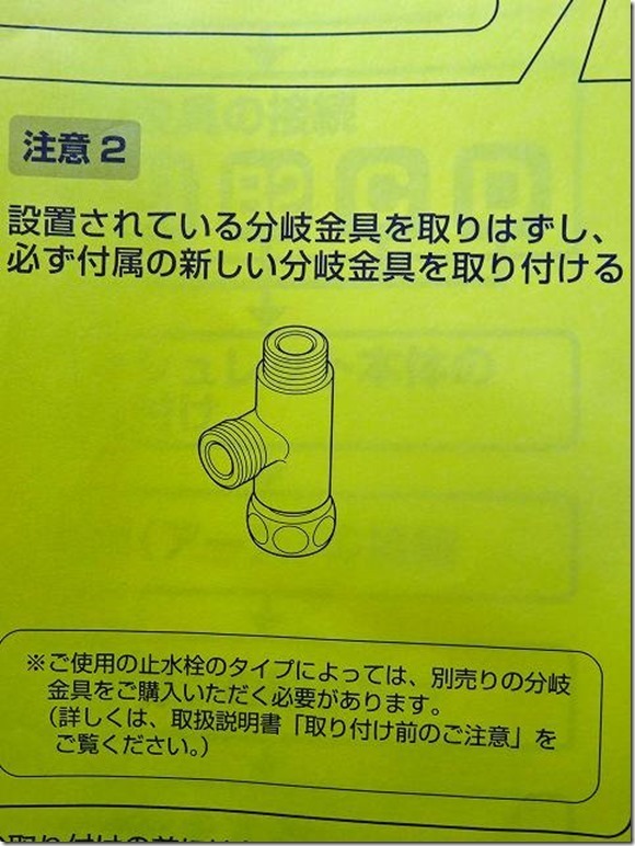 TOTO ウオッシュレット 交換 分岐金具 TOTO ウオッシュレット 交換 分岐金具