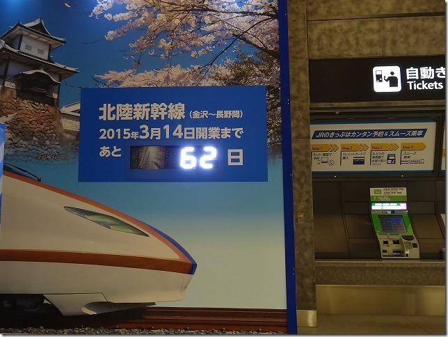 北陸新幹線 金沢駅開業 北陸新幹線 金沢駅開業