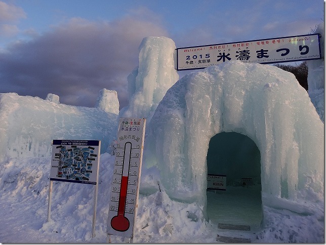 支笏湖氷濤まつり 支笏湖氷濤まつり