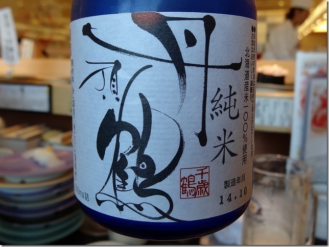 千歳鶴純米 丹頂鶴 千歳鶴純米 丹頂鶴