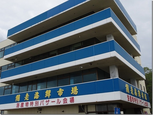 網走海鮮市場