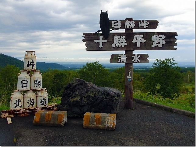 日勝（にっしょう）峠