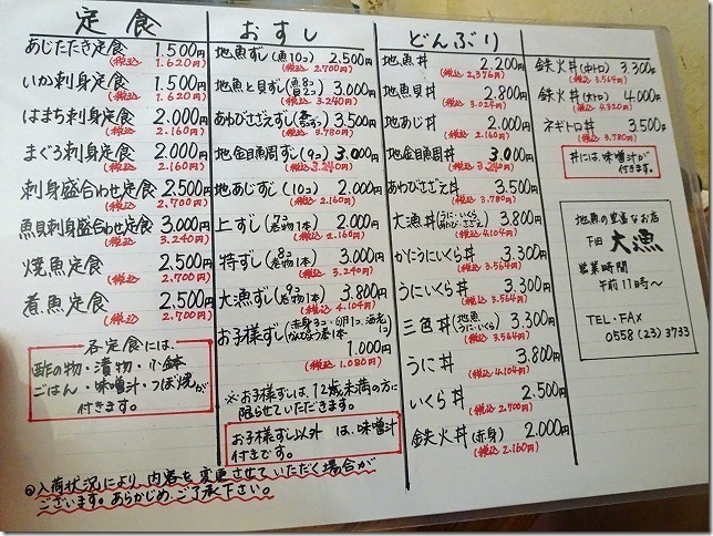 伊豆急下田　寿し　大漁