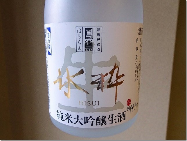 鳳鸞酒造 氷粋 純米大吟醸生酒 鳳鸞酒造 氷粋 純米大吟醸生酒