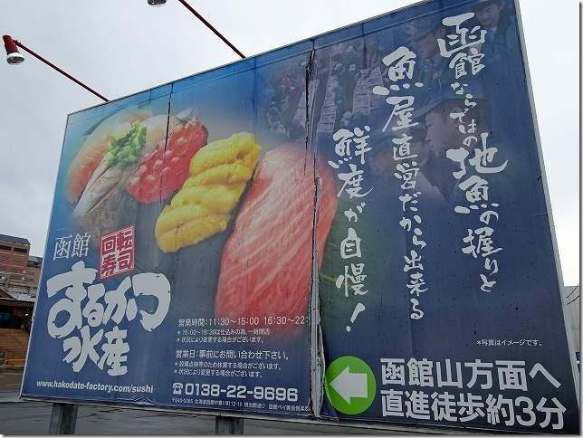 函館まるかつ水産 本店 函館まるかつ水産 本店