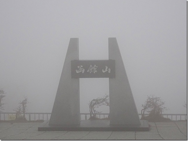 函館山