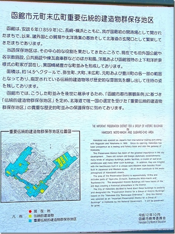 重要伝統的建造物群保存地区　函館