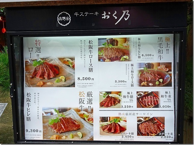 牛ステーキ　おく乃
