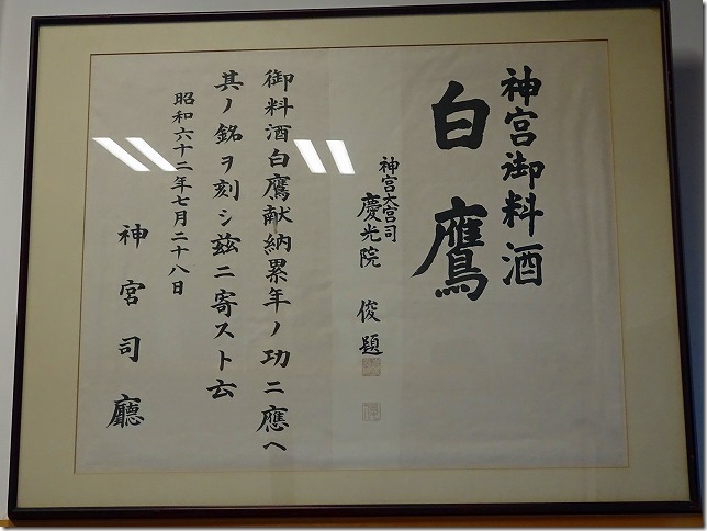 白鷹三宅商店
