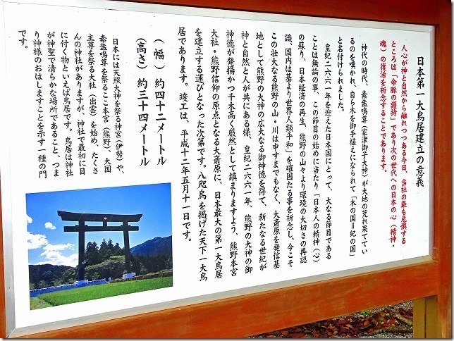大斎原（おおゆのはら）大鳥居