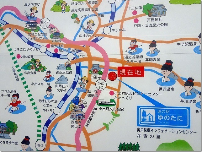 道の駅ゆのたに　深雪の里