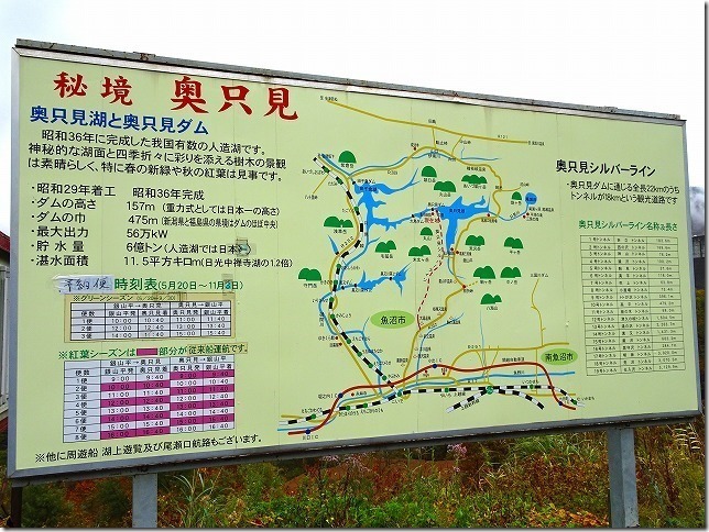 奥只見シルバーライン