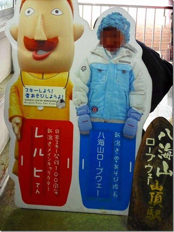 八海山ロープウェー山頂駅