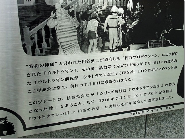 杉並公会堂　ウルトラマン
