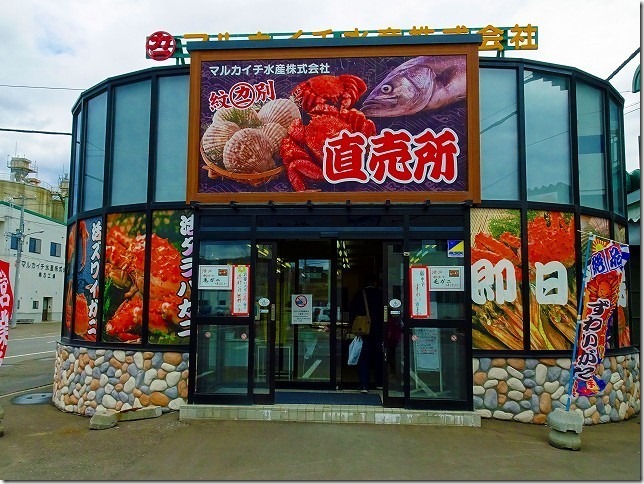 マルカイチ水産