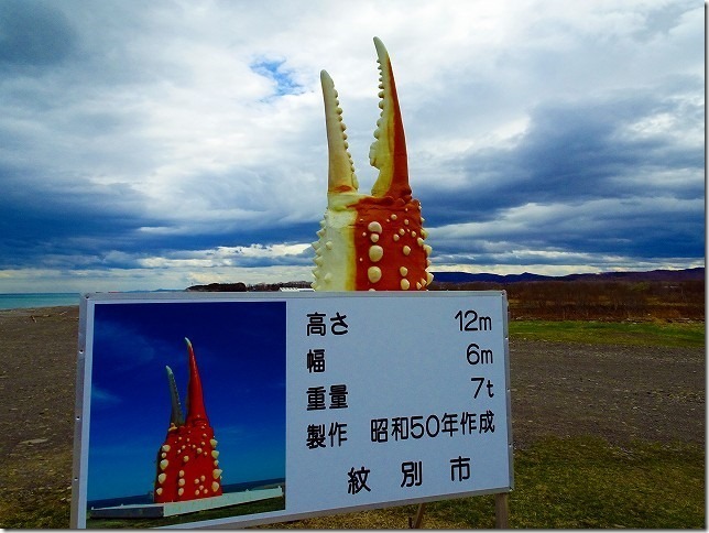 カニ爪のオブジェ