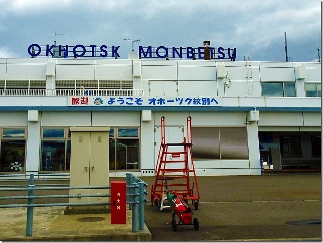 オホーツク紋別空港