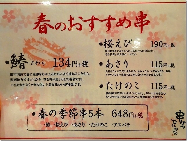 串かつ でんがな 新宿西口ハルク店　