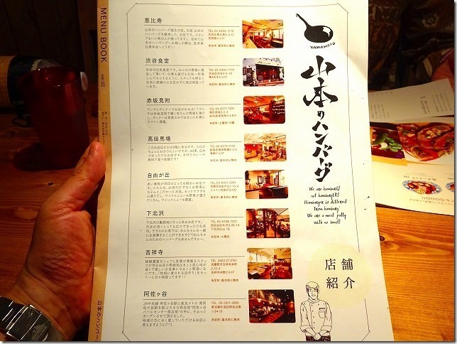 山本のハンバーグ　阿佐ヶ谷店