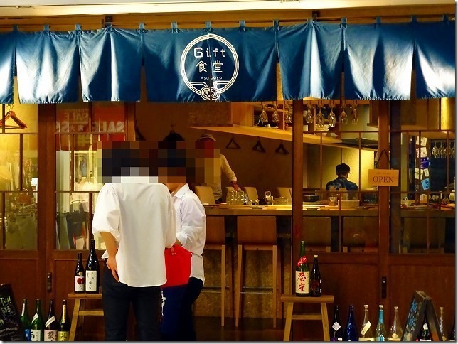 和バル・Gift食堂 阿佐ヶ谷店 和バル・Gift食堂 阿佐ヶ谷店