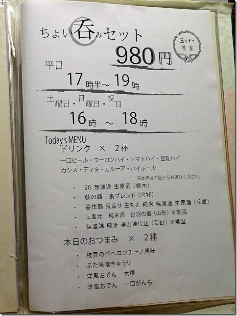 和バル・Gift食堂 阿佐ヶ谷店 ちょい呑みセット 和バル・Gift食堂 阿佐ヶ谷店 ちょい呑みセット