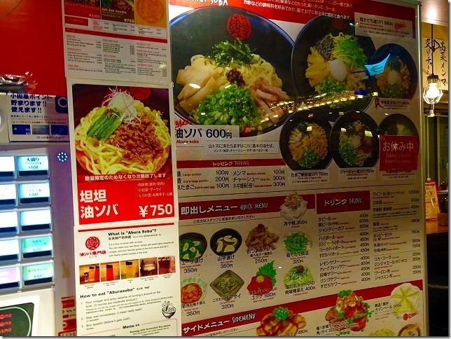 油そば専門店 山ト天 新宿西口ハルク店
