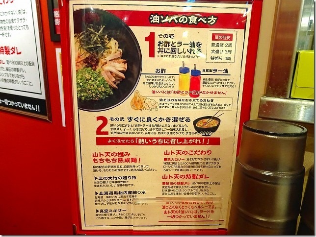 油そば専門店 山ト天 新宿西口ハルク店