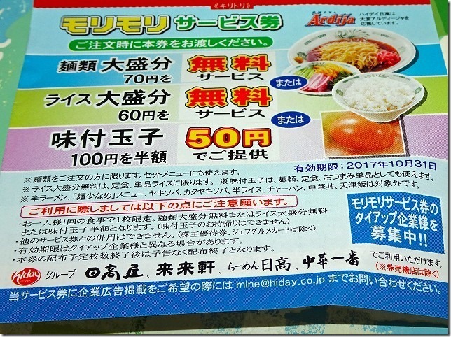 日高屋 阿佐谷パールセンター店
