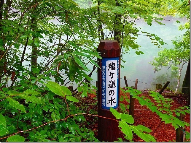 龍ヶ窪 　新潟県 中魚沼郡 津南町