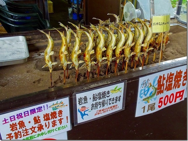 雪国観光センター　魚野の里　鮎の塩焼き