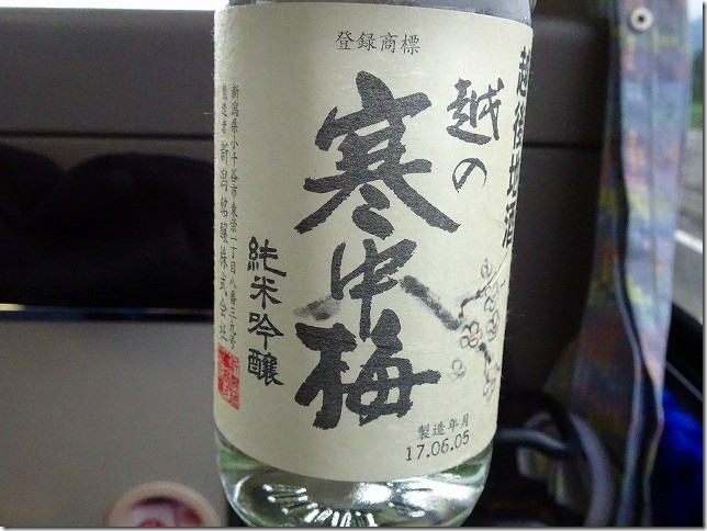 新潟銘醸　越の寒中梅