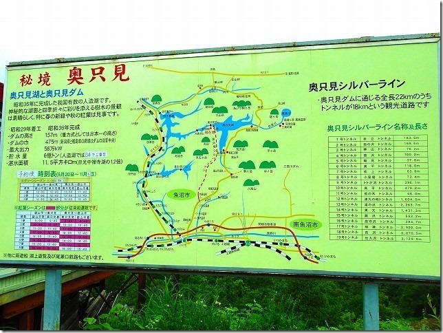 奥只見シルバーライン