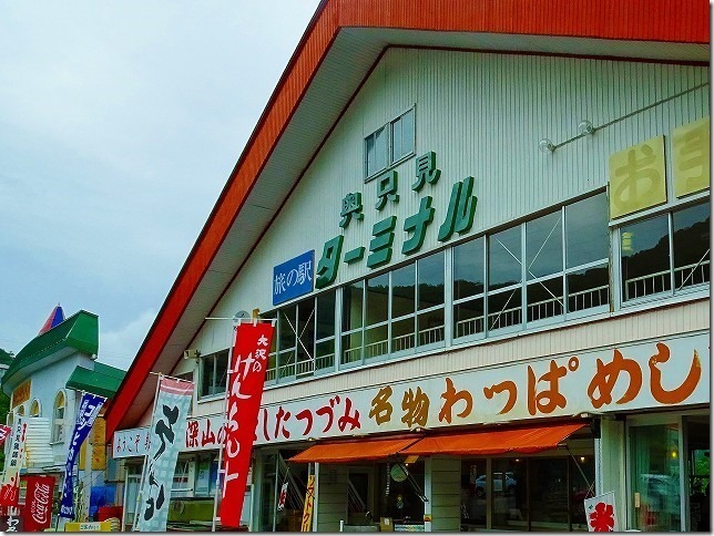 奥只見ターミナル
