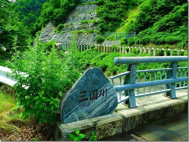 三国川（さぐりがわ）