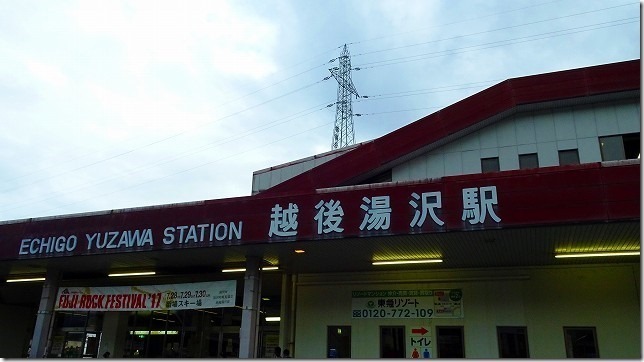越後湯沢駅 越後湯沢駅