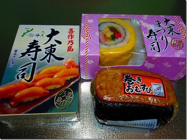 沖縄 大東寿司 大東まつり寿司 巻きおむすび 沖縄 大東寿司 大東まつり寿司 巻きおむすび