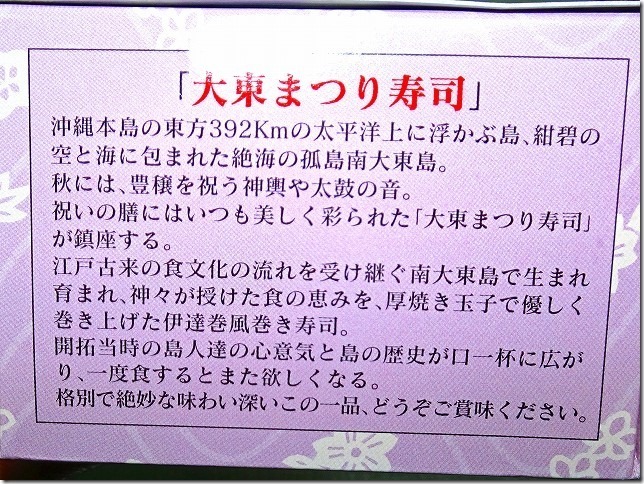 沖縄 大東まつり寿司 沖縄 大東まつり寿司