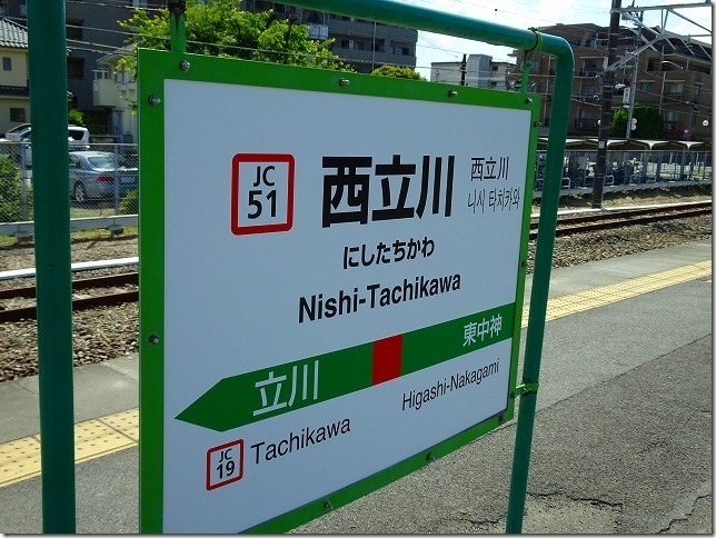 昭和記念公園
