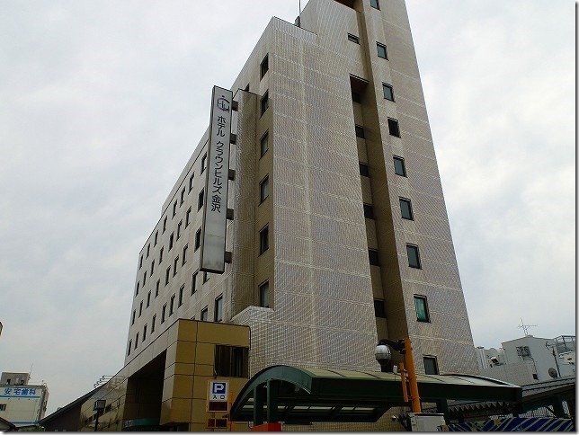 ホテルクラウンヒルズ金沢