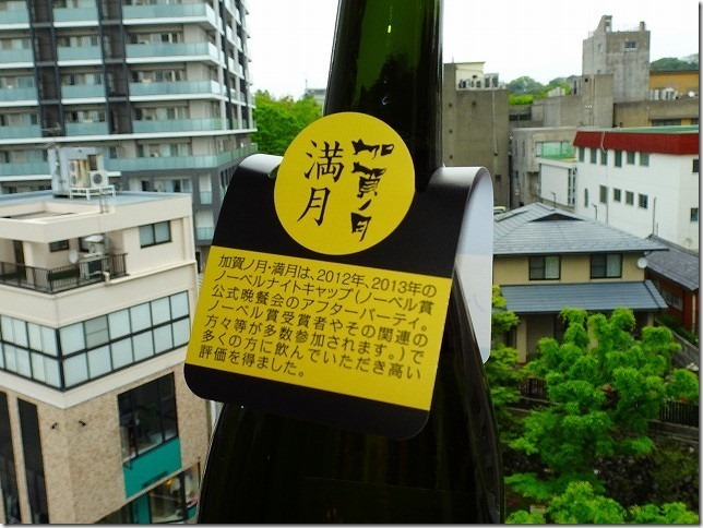 石川県 小松市　加越酒造　加賀の月