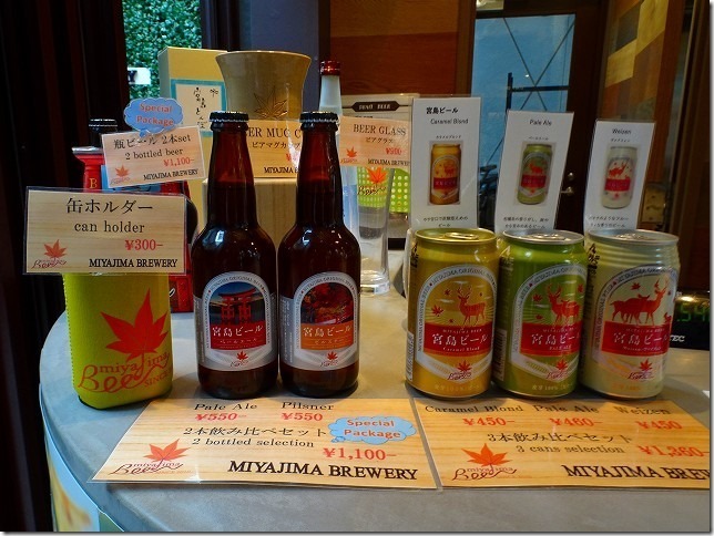 宮島ビール