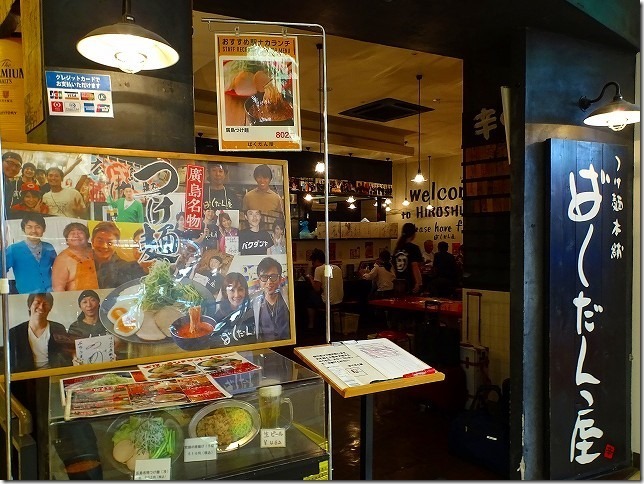 廣島つけ麺本舗 ばくだん屋 廣島つけ麺本舗 ばくだん屋
