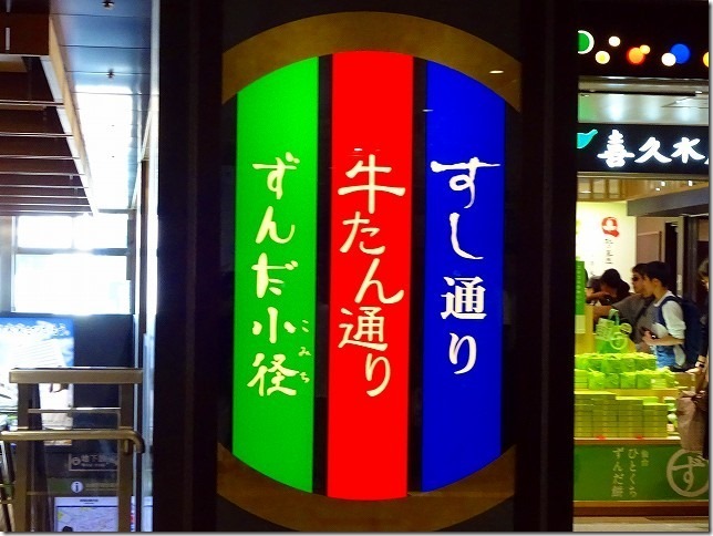仙台駅
