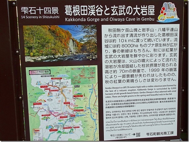 葛根田（かっこんだ）渓谷（岩手県 雫石町）
