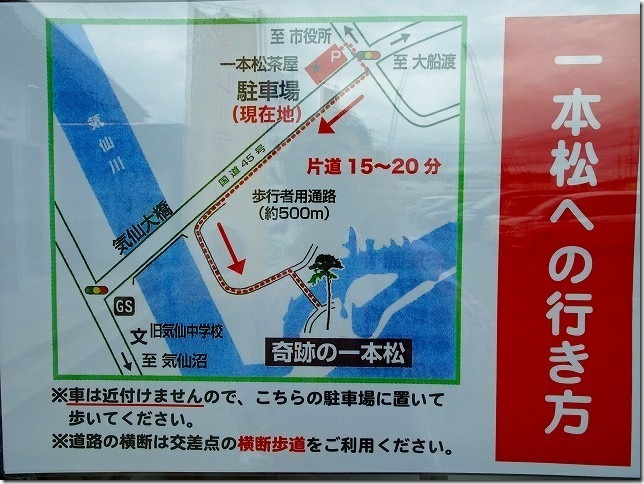 奇跡の一本松（岩手県 陸前高田市）